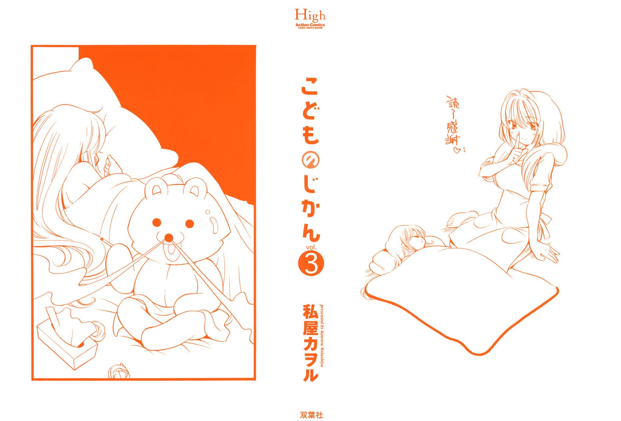 Kodomo no Jikan Chapter 15 page 3 - Chapter 15