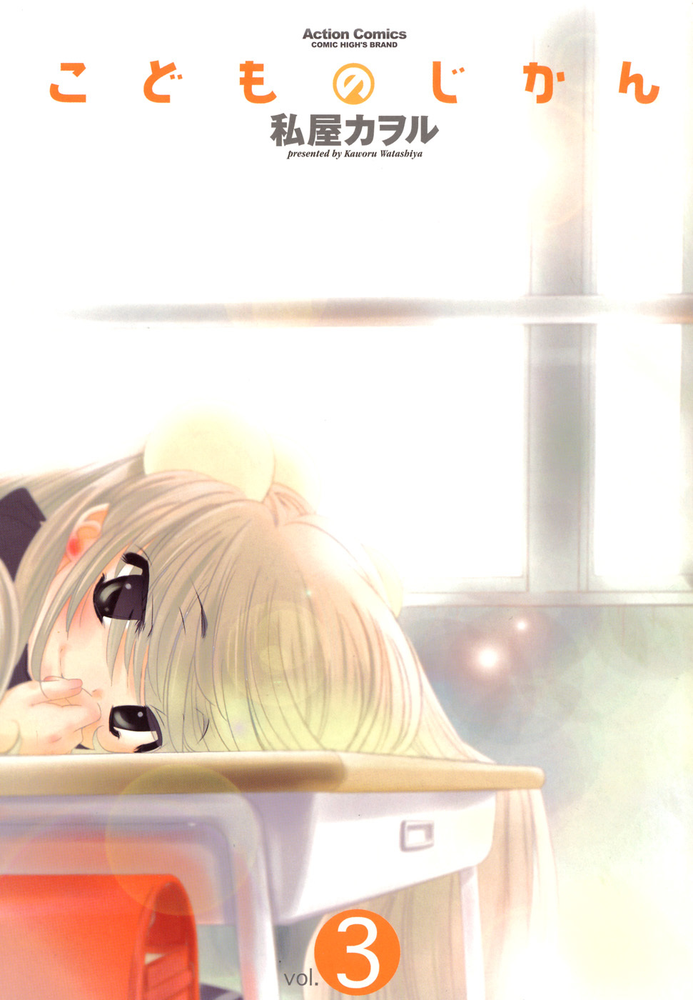 Kodomo no Jikan Chapter 15 page 4 - Chapter 15