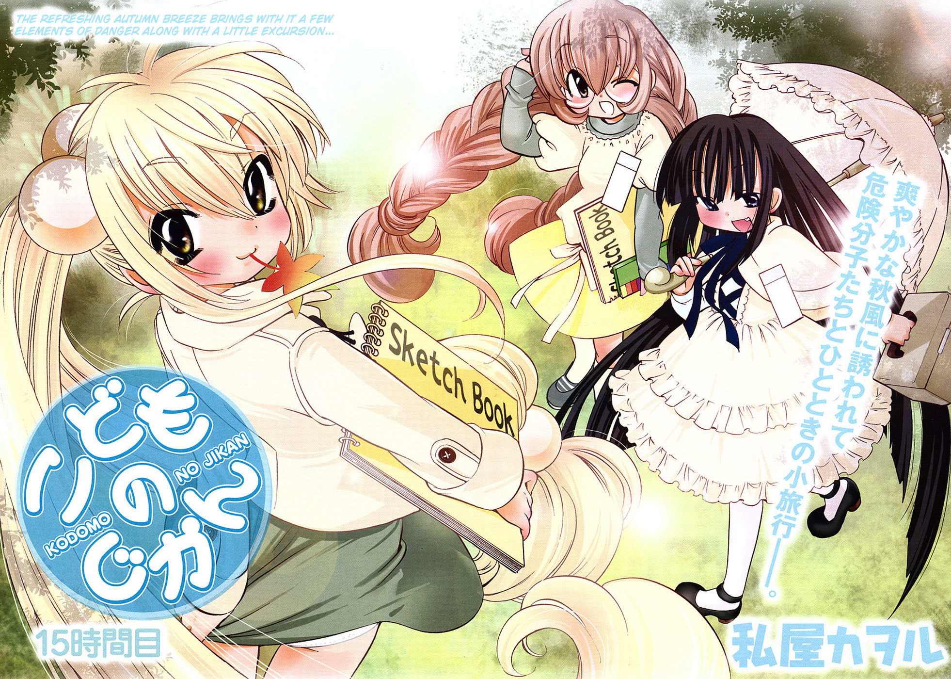 Kodomo no Jikan Chapter 15 page 7 - Chapter 15