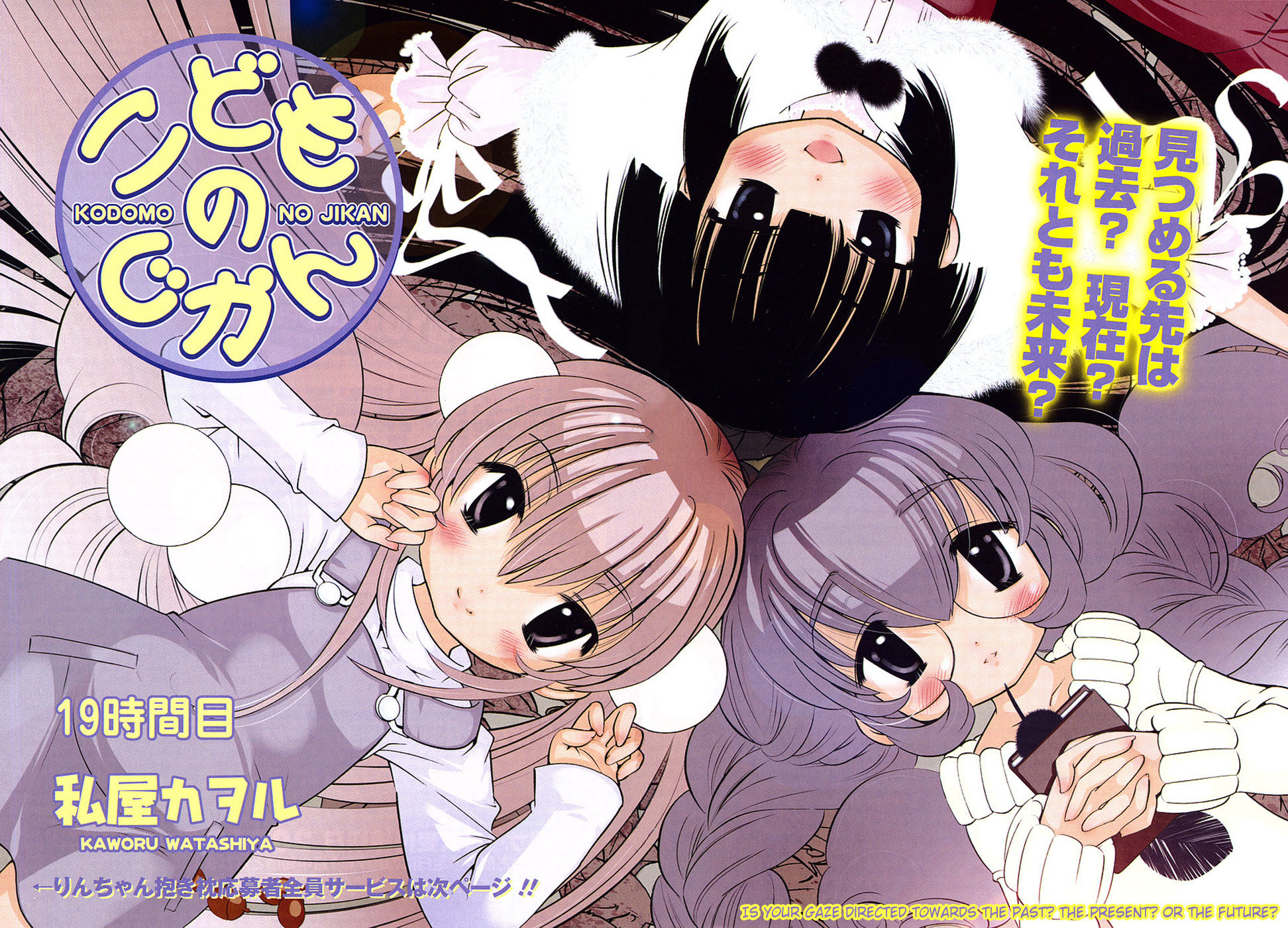 Kodomo no Jikan Chapter 19 page 2 - Chapter 19