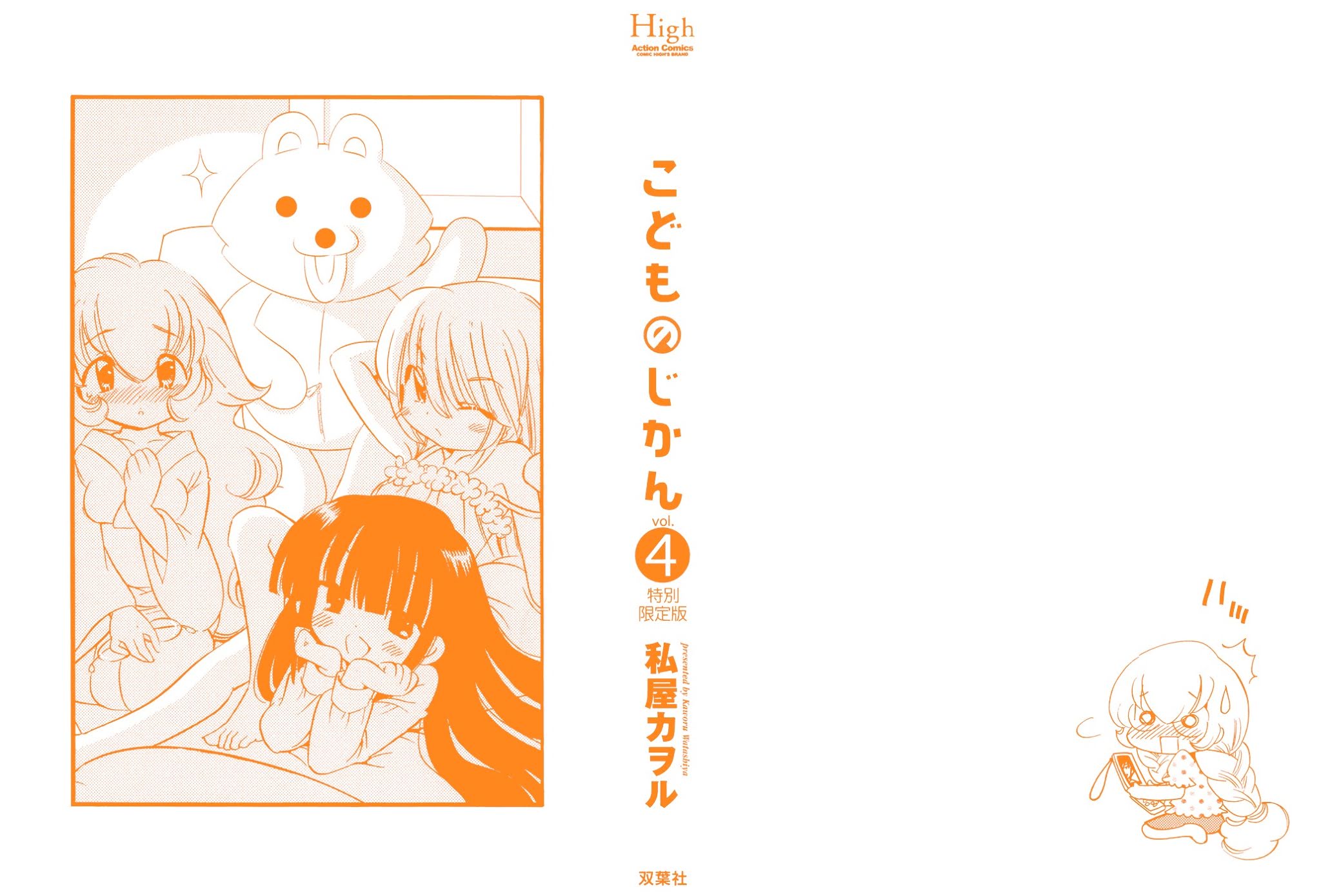 Kodomo no Jikan Chapter 22 page 3 - Chapter 22