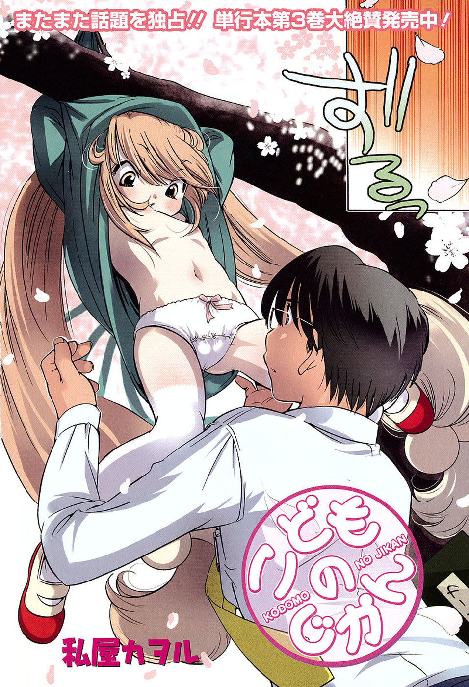 Kodomo no Jikan Chapter 23 page 4 - Chapter 23