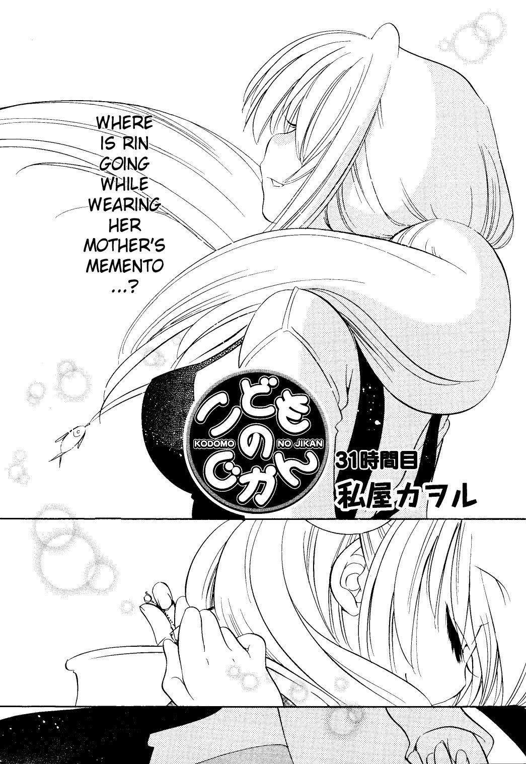 Kodomo no Jikan Chapter 31 page 2 - Chapter 31