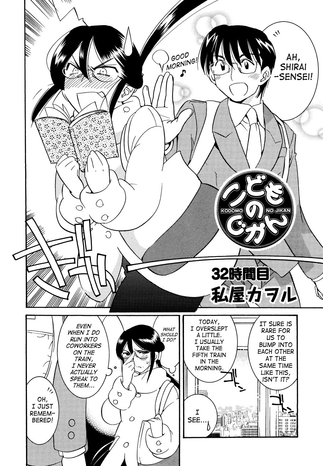 Kodomo no Jikan Chapter 32 page 2 - Chapter 32