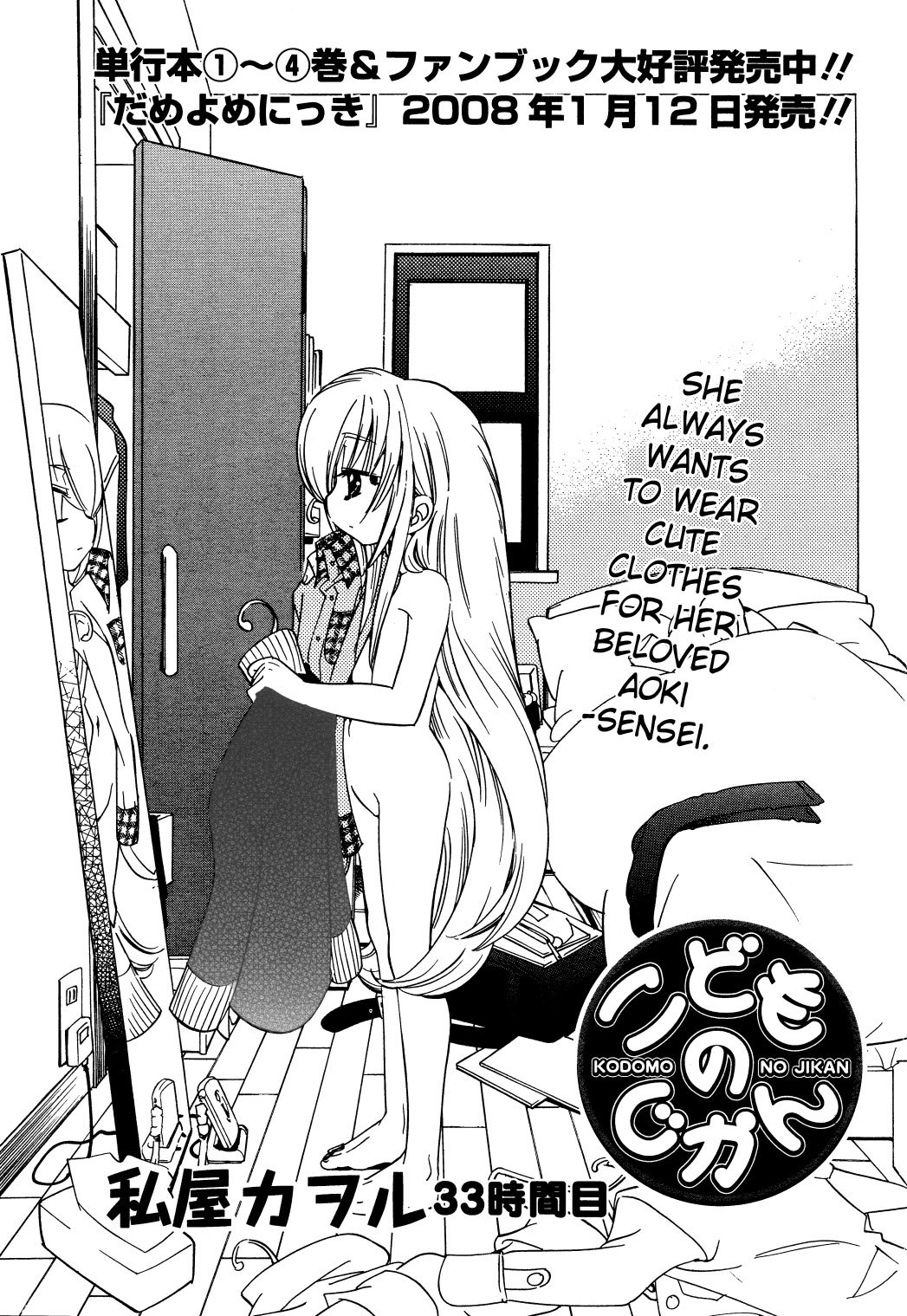 Kodomo no Jikan Chapter 33 page 1 - Chapter 33