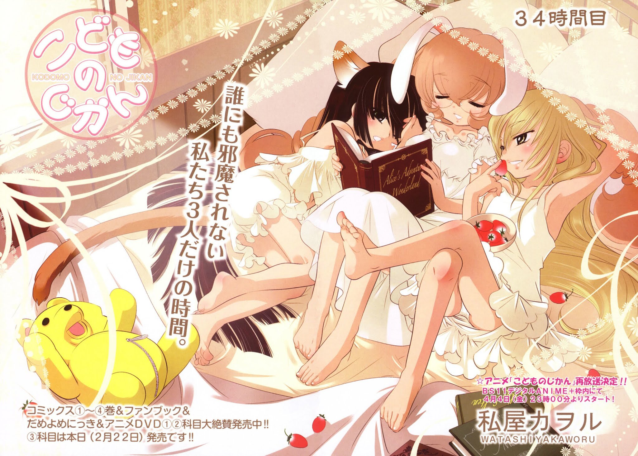 Kodomo no Jikan Chapter 34 page 2 - Chapter 34