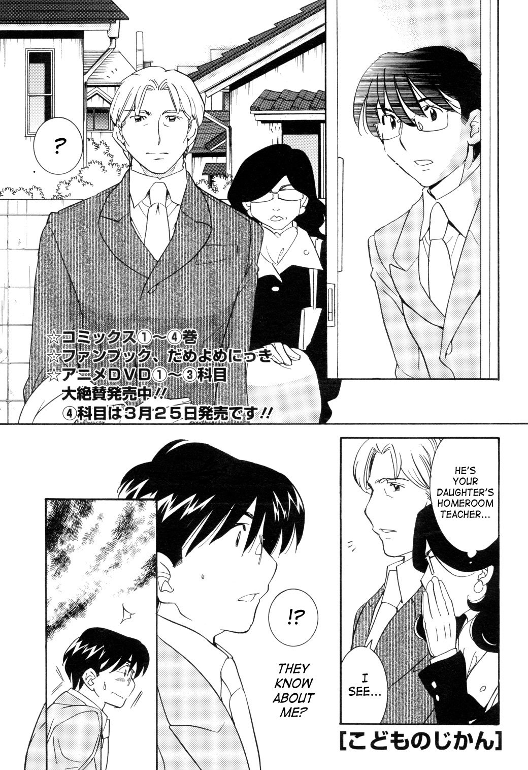 Kodomo no Jikan Chapter 35 page 1 - Chapter 35