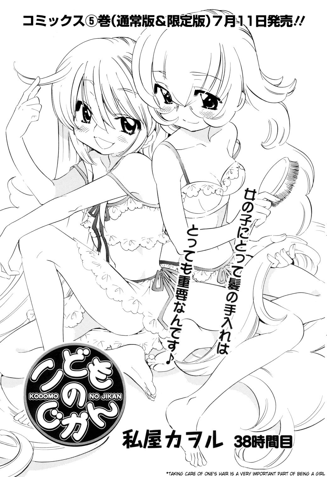 Kodomo no Jikan Chapter 38 page 2 - Chapter 38