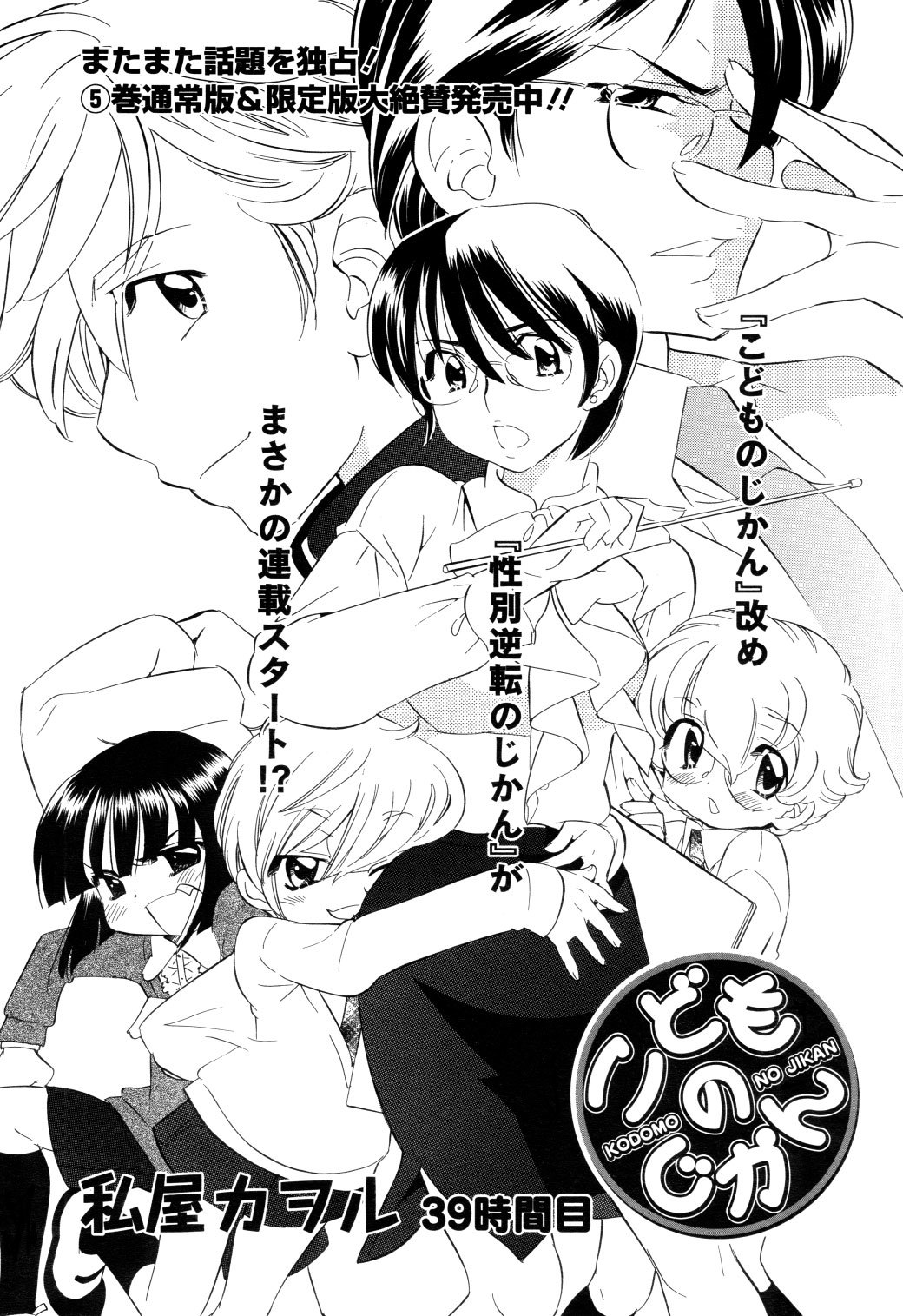 Kodomo no Jikan Chapter 39 page 1 - Chapter 39