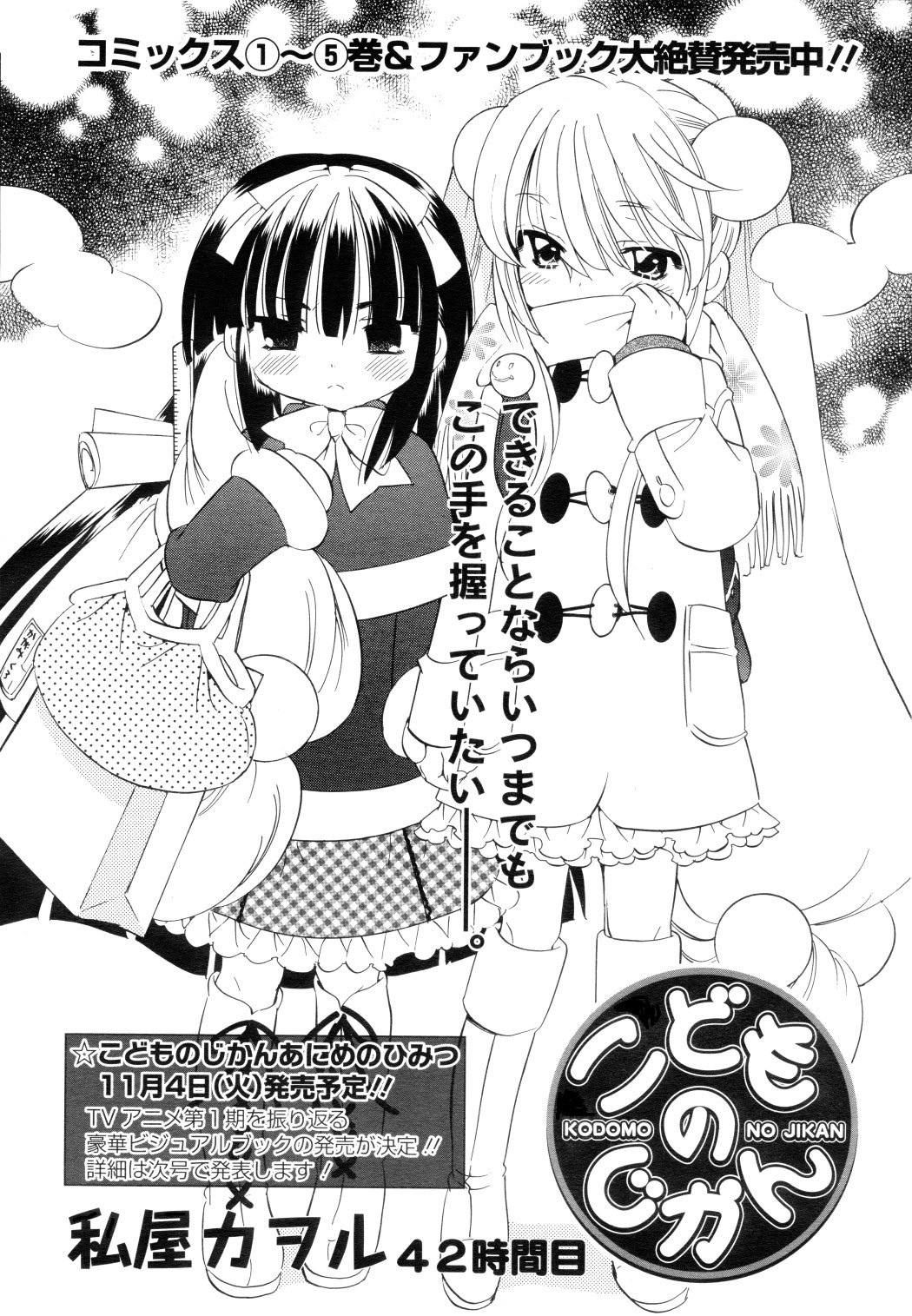 Kodomo no Jikan Chapter 41 page 1 - Chapter 41