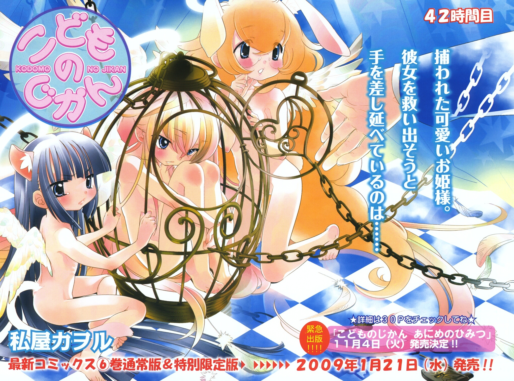 Kodomo no Jikan Chapter 42 page 1 - Chapter 42