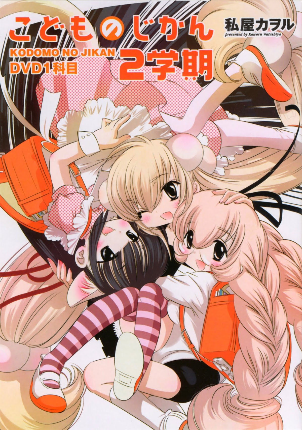 Kodomo no Jikan Chapter 47.5 page 1 - Chapter 47.5: DVD Special 1