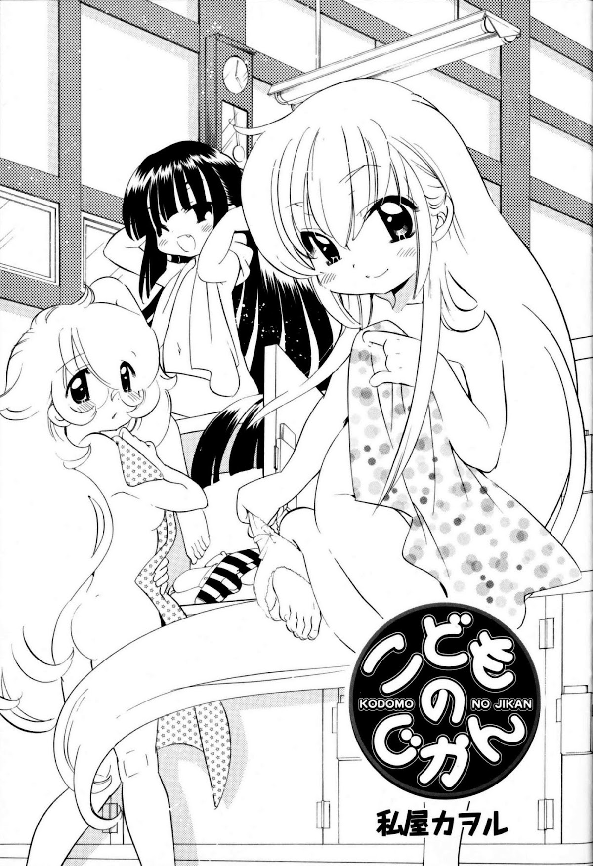 Kodomo no Jikan Chapter 47.5 page 2 - Chapter 47.5: DVD Special 1