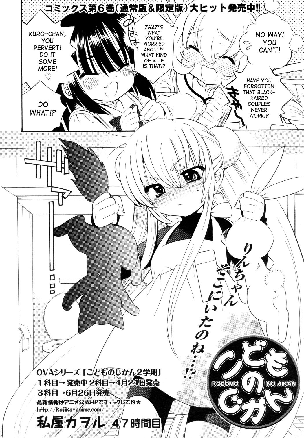 Kodomo no Jikan Chapter 47 page 2 - Chapter 47