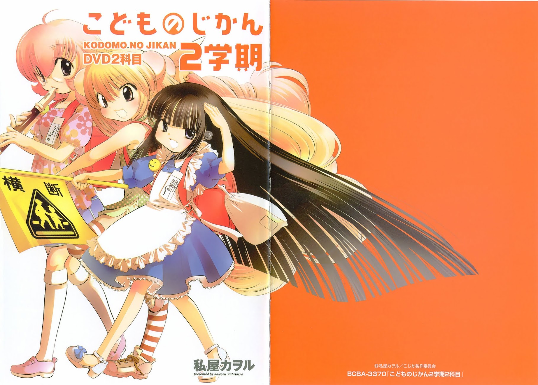 Kodomo no Jikan Chapter 49.5 page 1 - Chapter 49.5: DVD Special 2