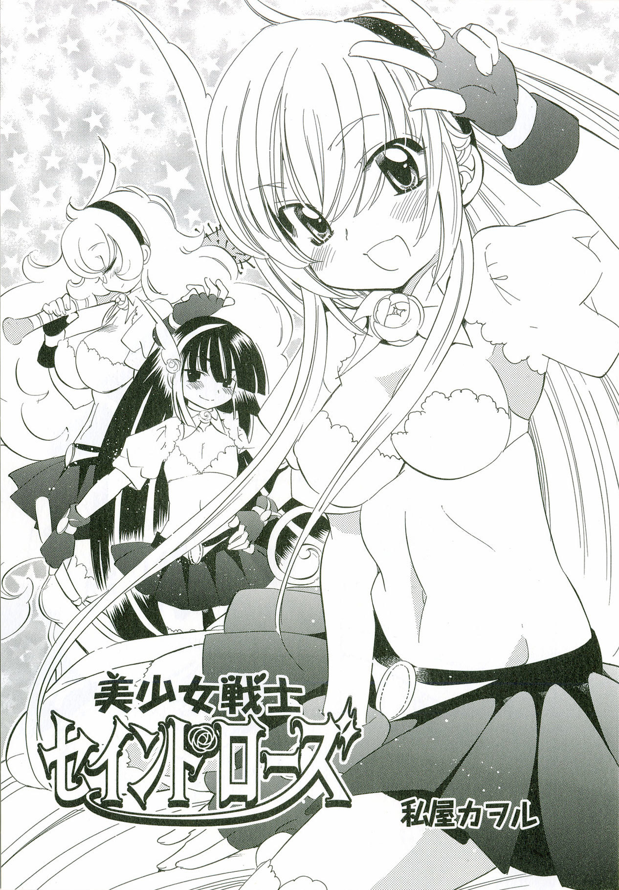 Kodomo no Jikan Chapter 49.5 page 2 - Chapter 49.5: DVD Special 2
