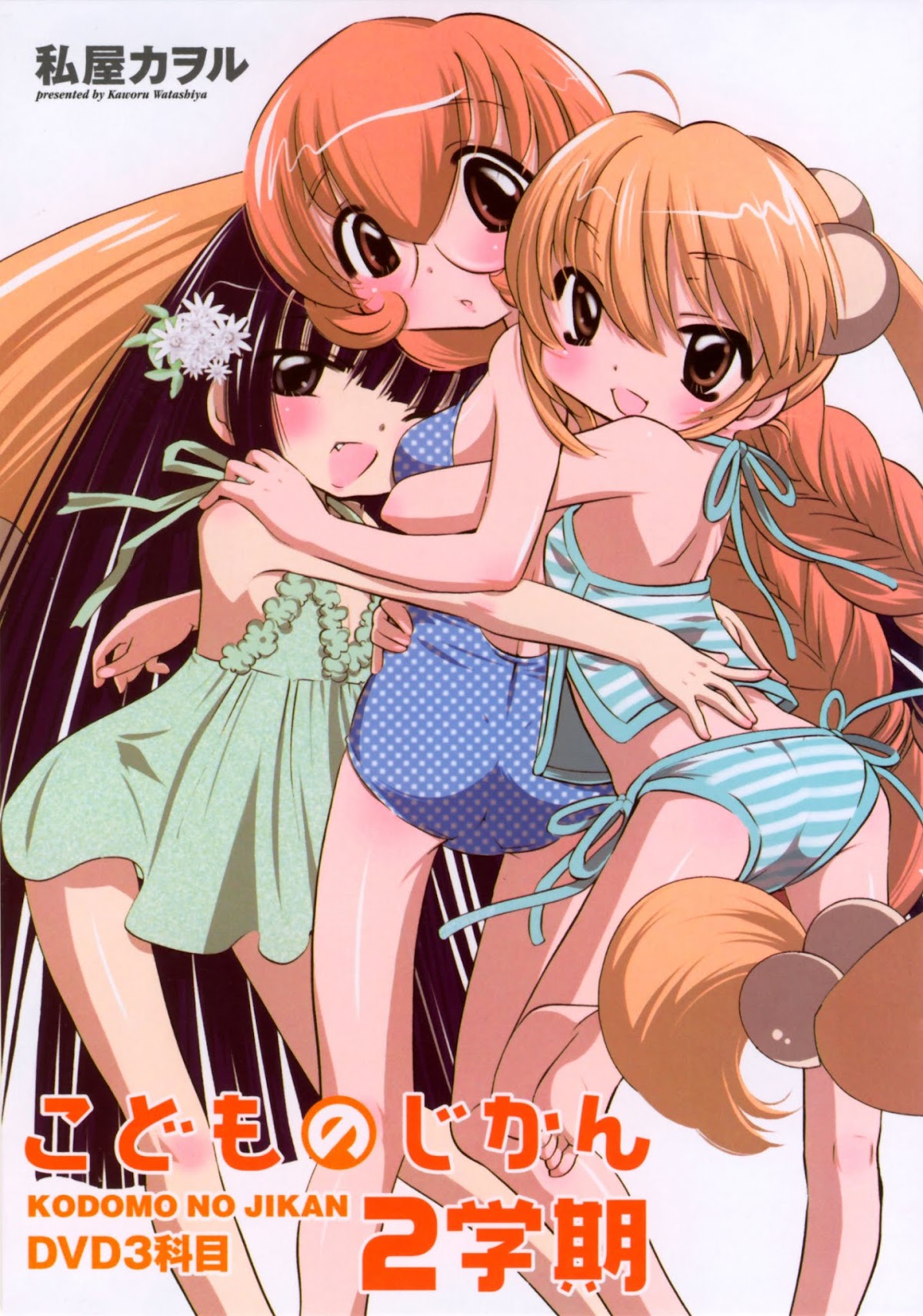 Kodomo no Jikan Chapter 51.5 page 1 - Chapter 51.5: DVD Special 3