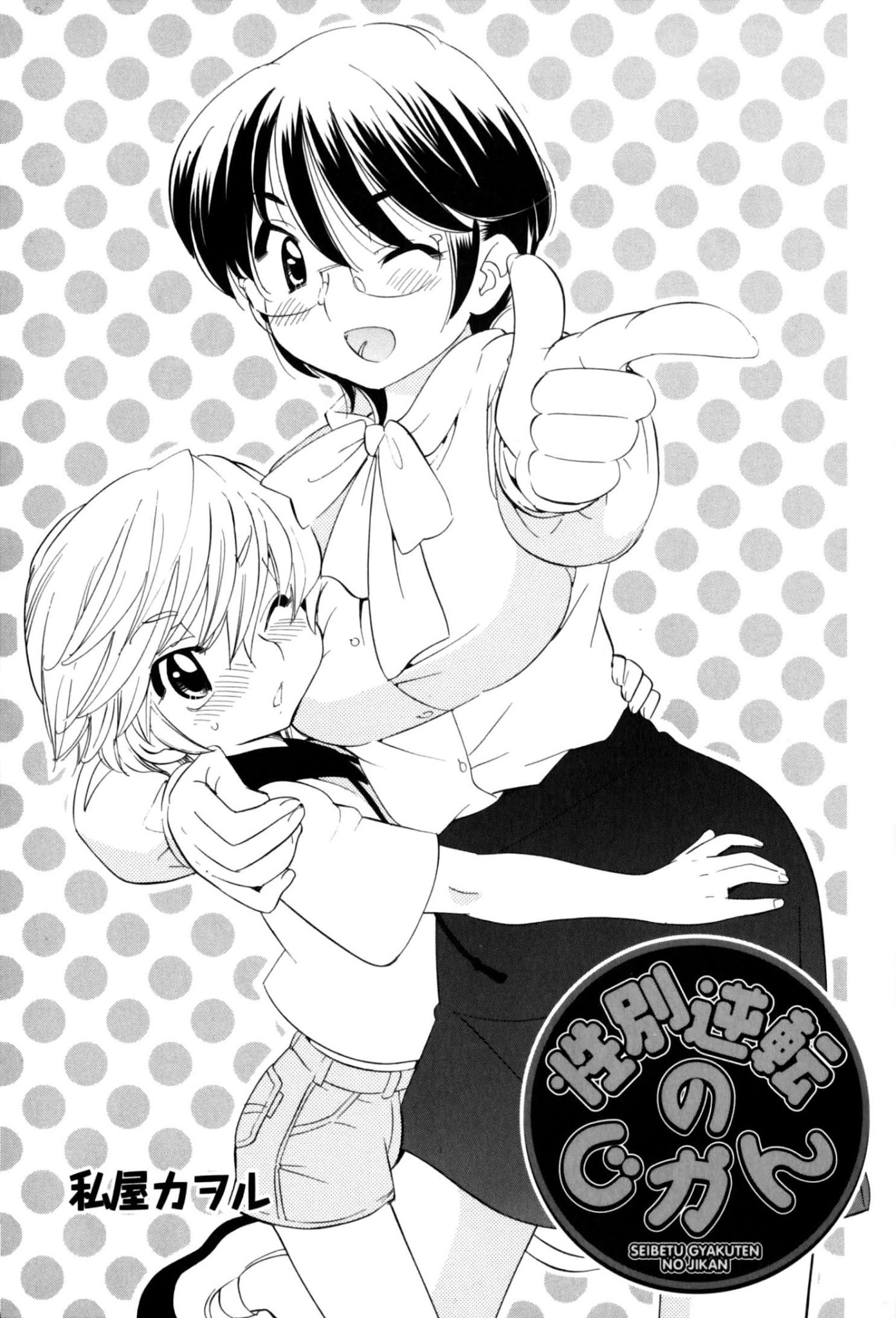 Kodomo no Jikan Chapter 51.5 page 2 - Chapter 51.5: DVD Special 3