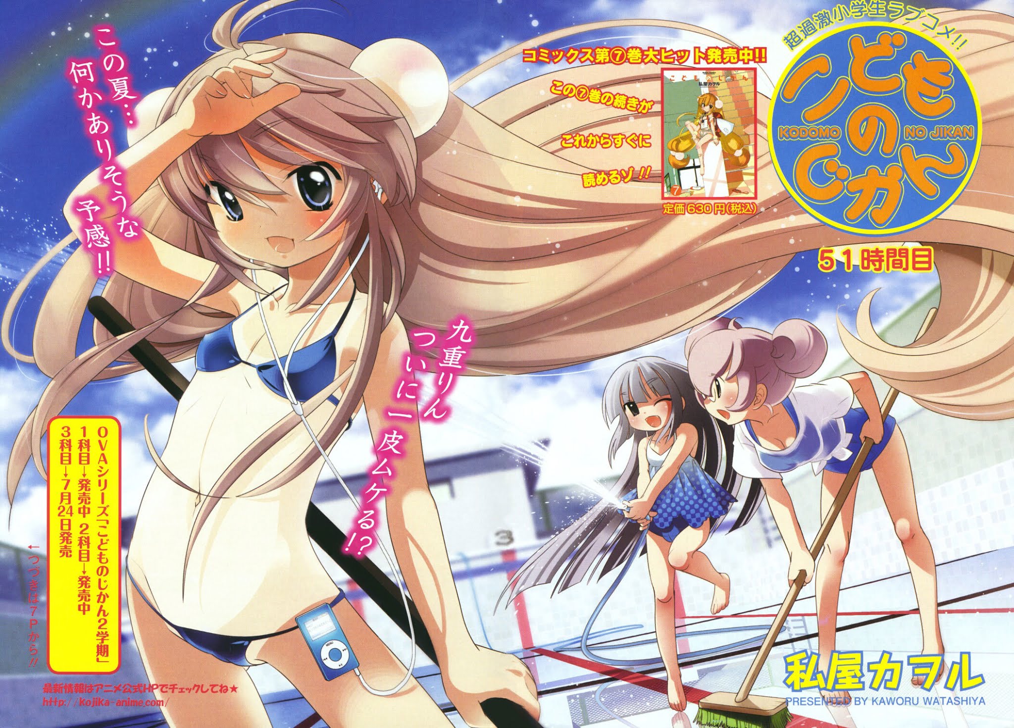 Kodomo no Jikan Chapter 51 page 6 - Chapter 51