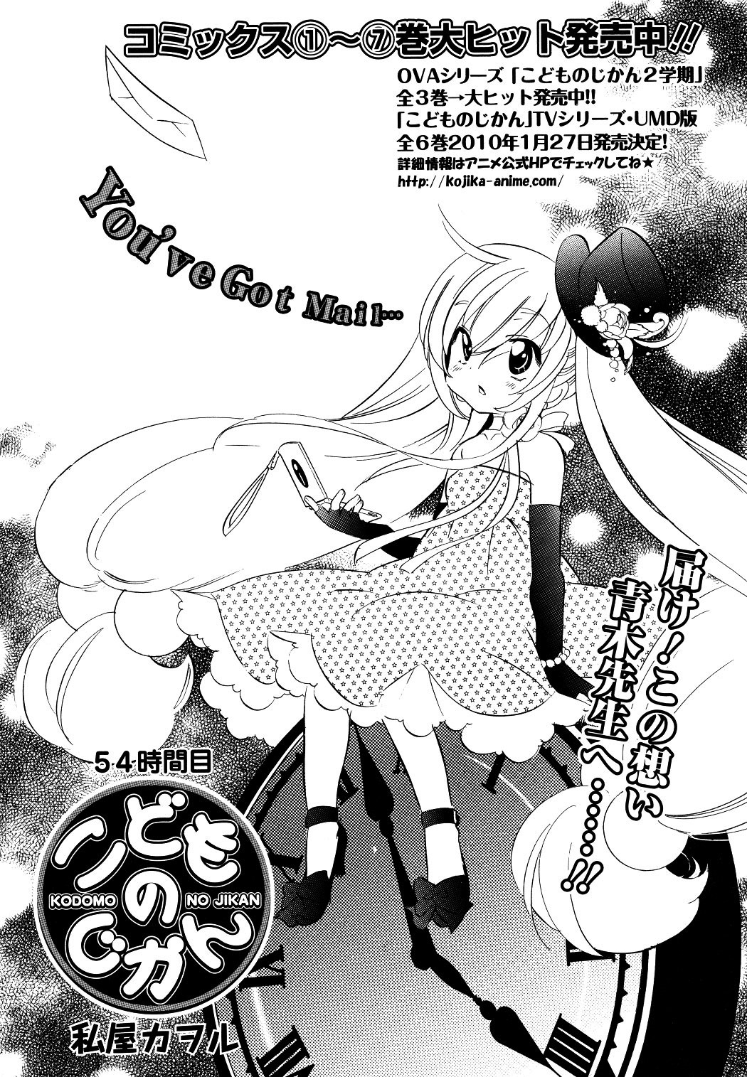 Kodomo no Jikan Chapter 54 page 1 - Chapter 54