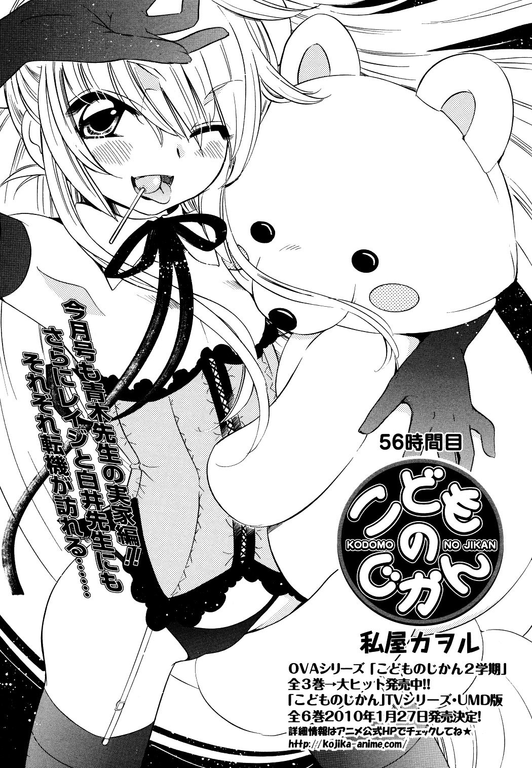 Kodomo no Jikan Chapter 56 page 1 - Chapter 56