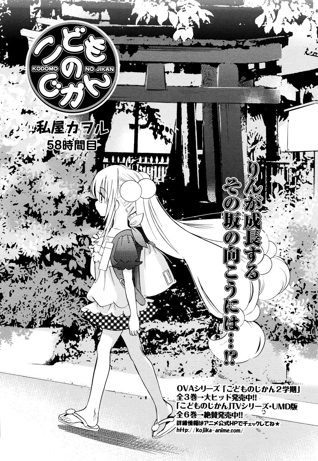 Kodomo no Jikan Chapter 58 page 8 - Chapter 58