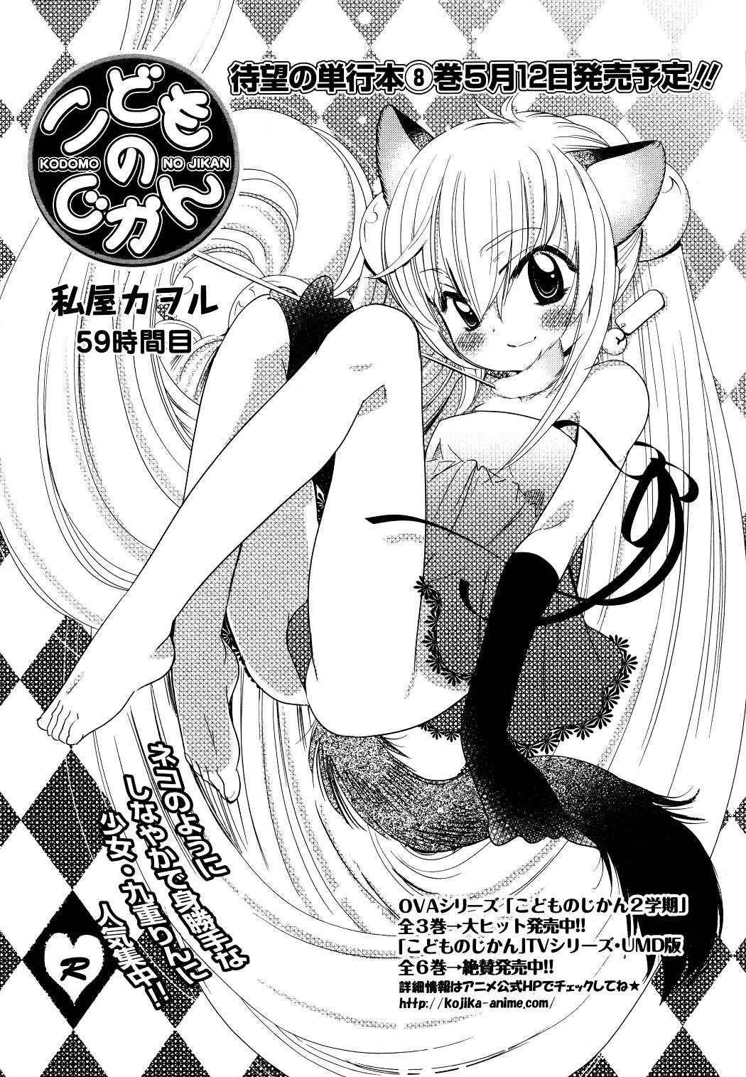 Kodomo no Jikan Chapter 59 page 2 - Chapter 59
