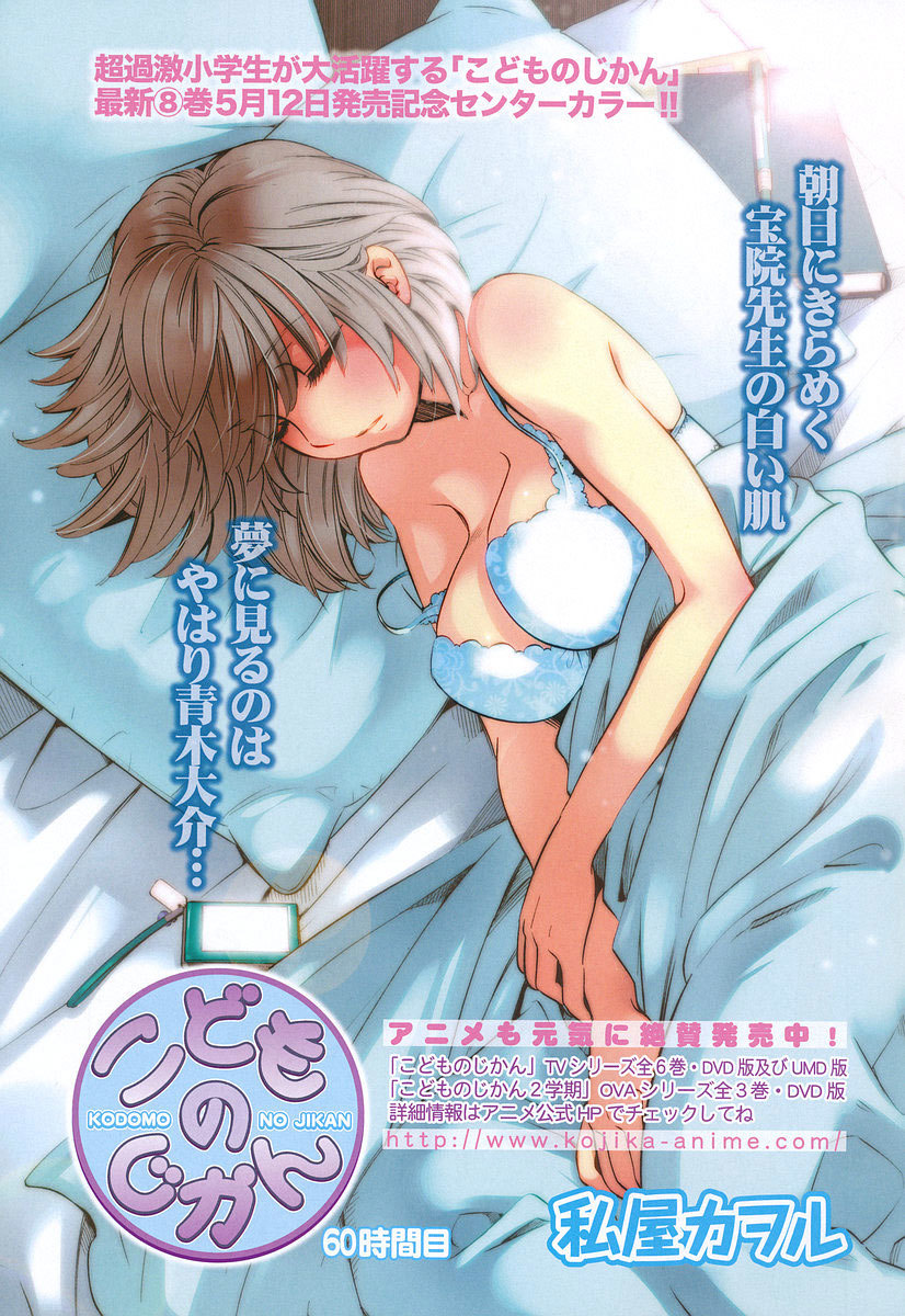 Kodomo no Jikan Chapter 60 page 3 - Chapter 60