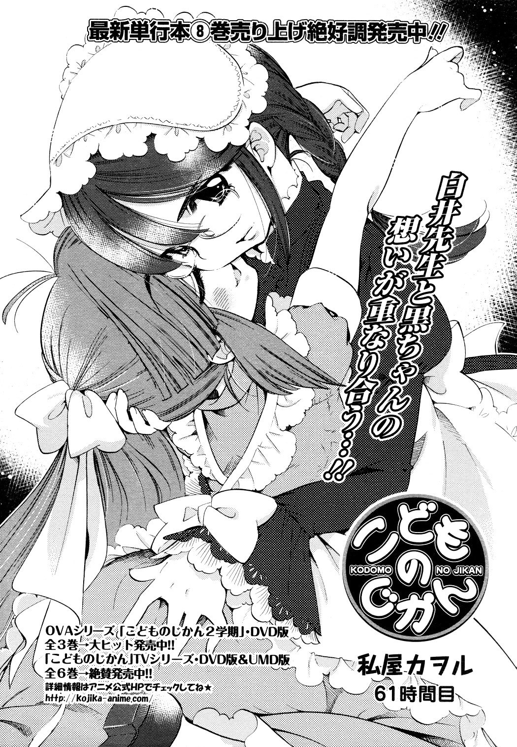 Kodomo no Jikan Chapter 61 page 1 - Chapter 61