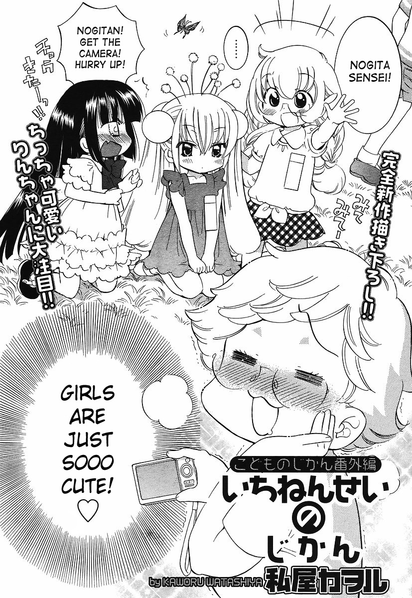Kodomo no Jikan Chapter 64.5 page 2 - Chapter 64.5: Extra - First Grade Time