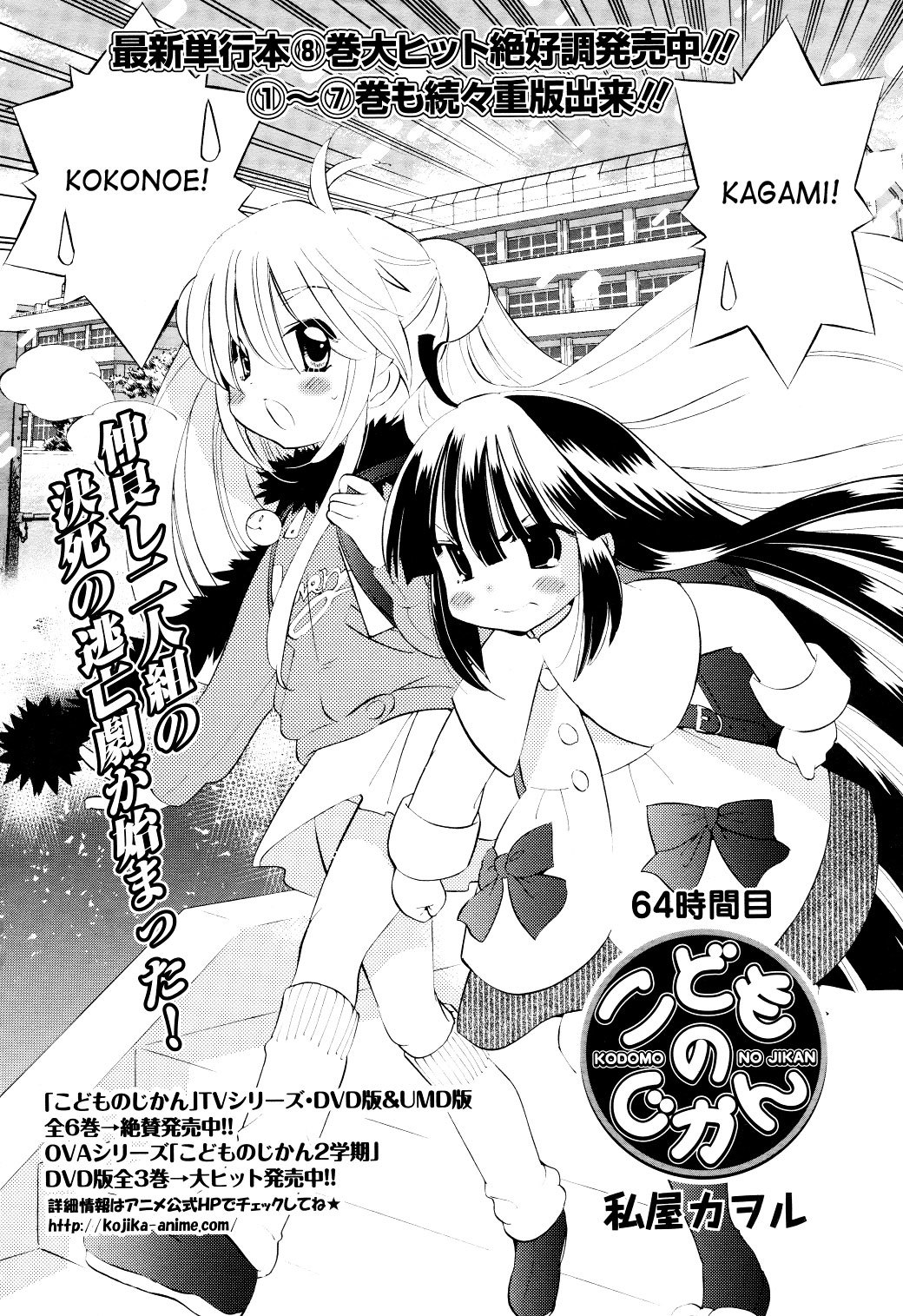Kodomo no Jikan Chapter 64 page 2 - Chapter 64