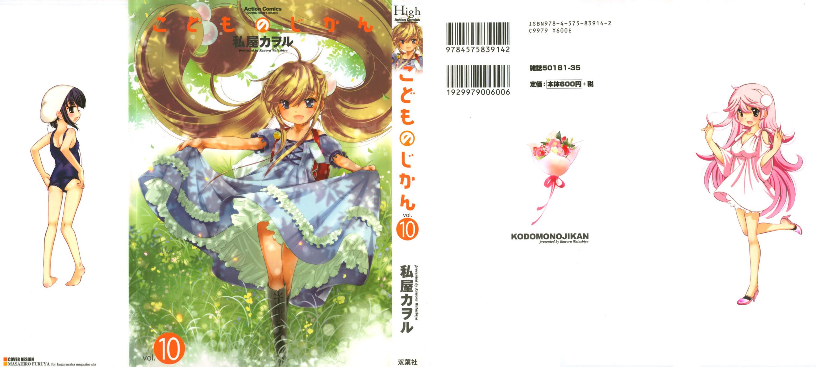 Kodomo no Jikan Chapter 65 page 2 - Chapter 65