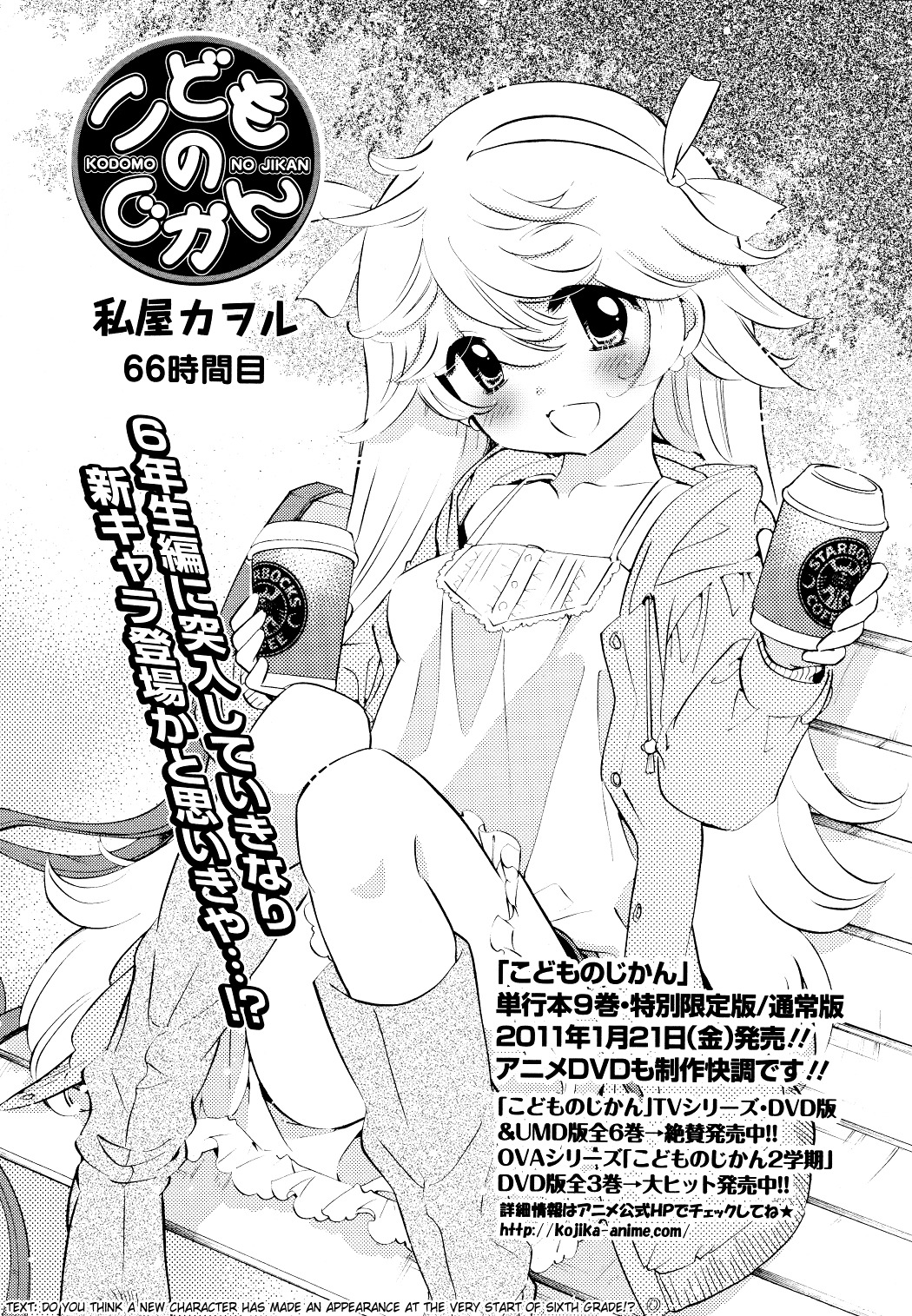 Kodomo no Jikan Chapter 66 page 2 - Chapter 66