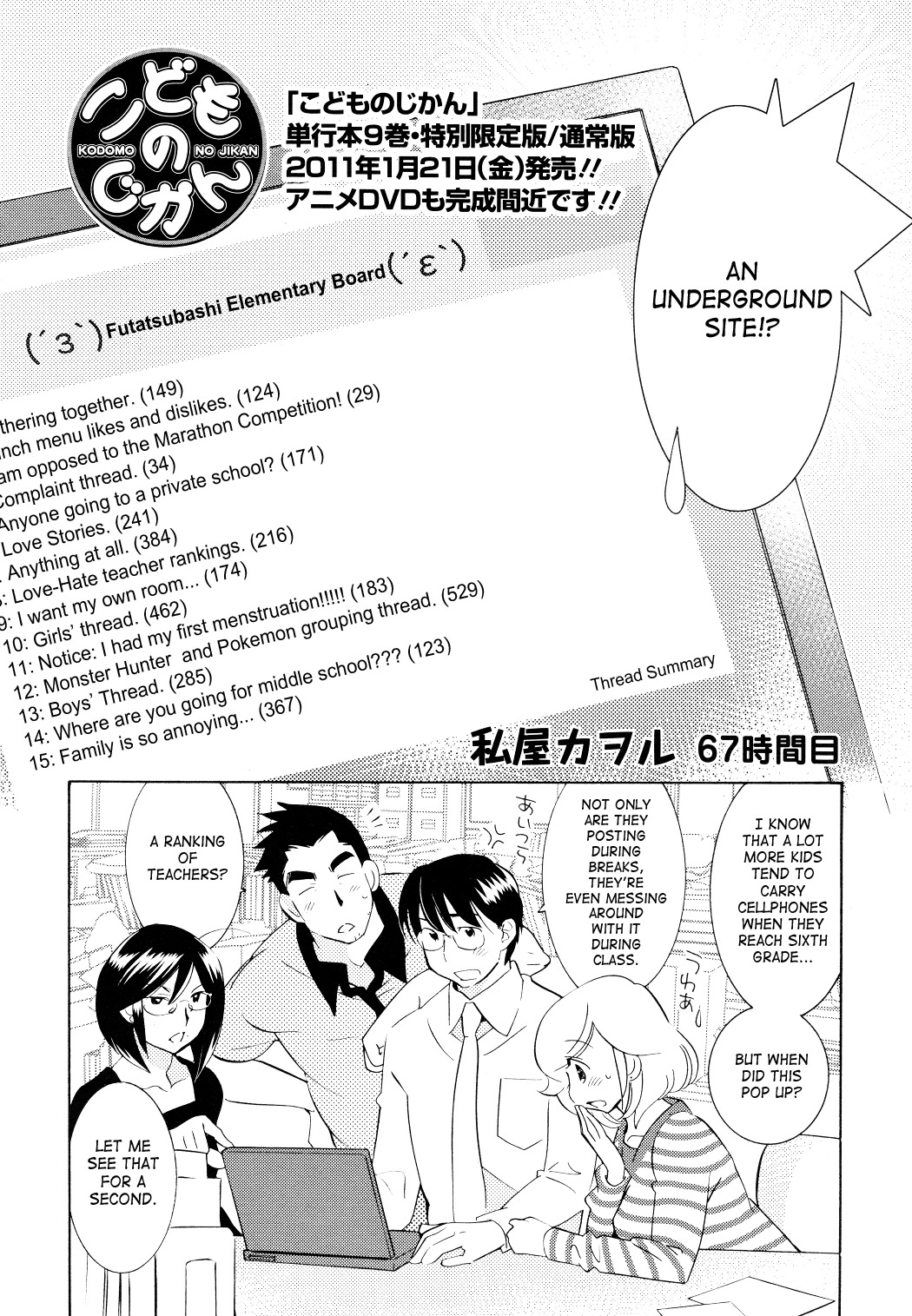 Kodomo no Jikan Chapter 67 page 2 - Chapter 67