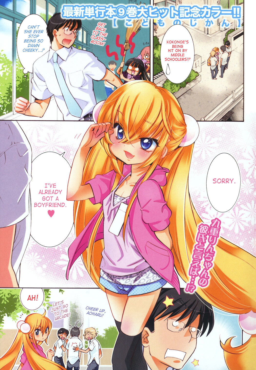 Kodomo no Jikan Chapter 69 page 1 - Chapter 69