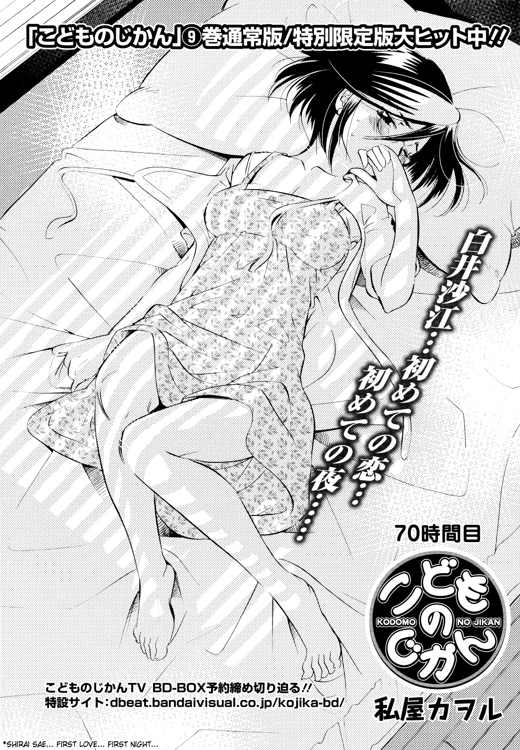 Kodomo no Jikan Chapter 70 page 2 - Chapter 70