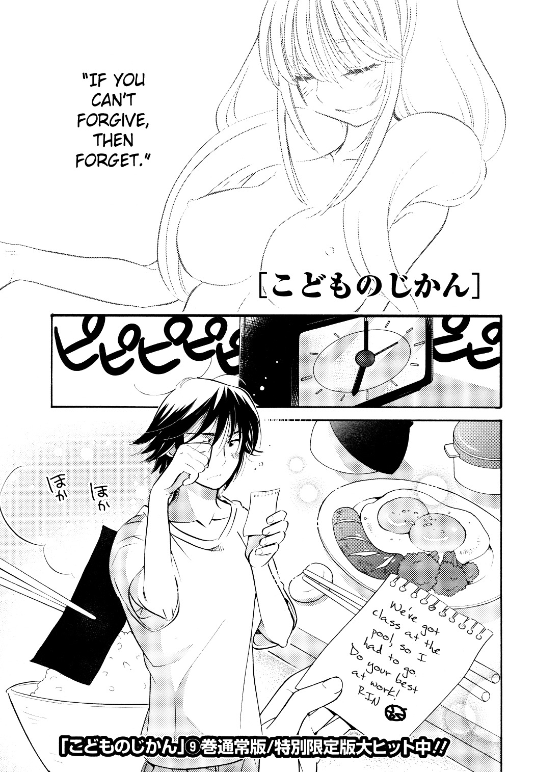 Kodomo no Jikan Chapter 71 page 1 - Chapter 71