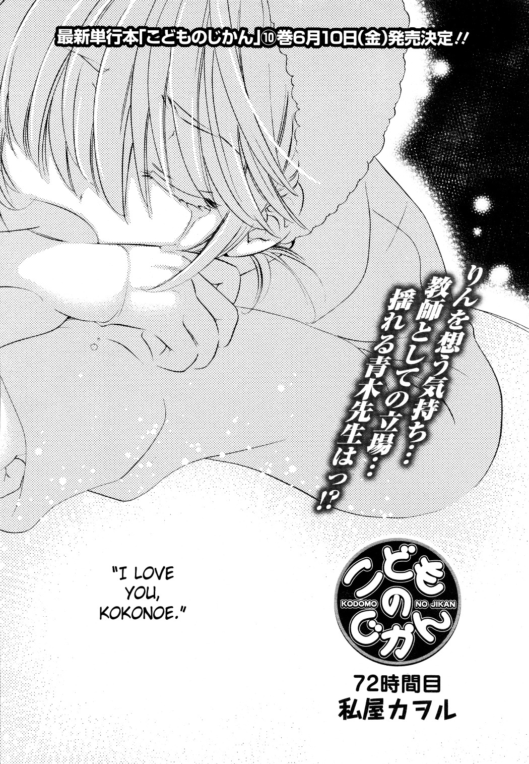 Kodomo no Jikan Chapter 72 page 6 - Chapter 72