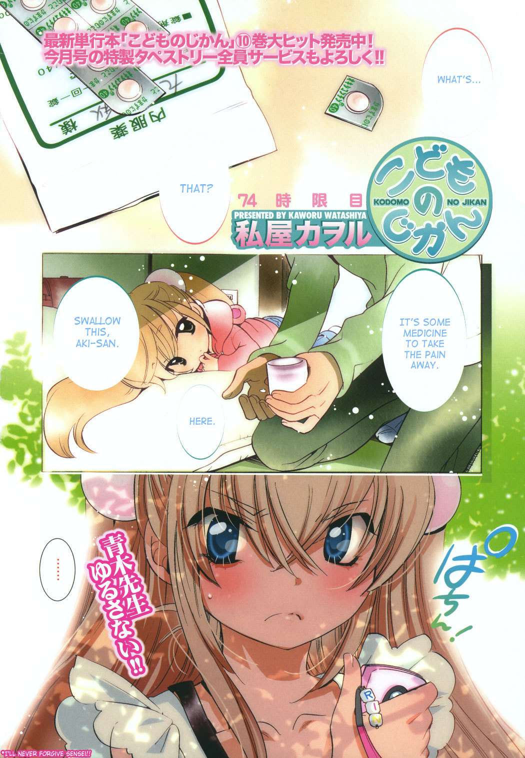 Kodomo no Jikan Chapter 74 page 1 - Chapter 74