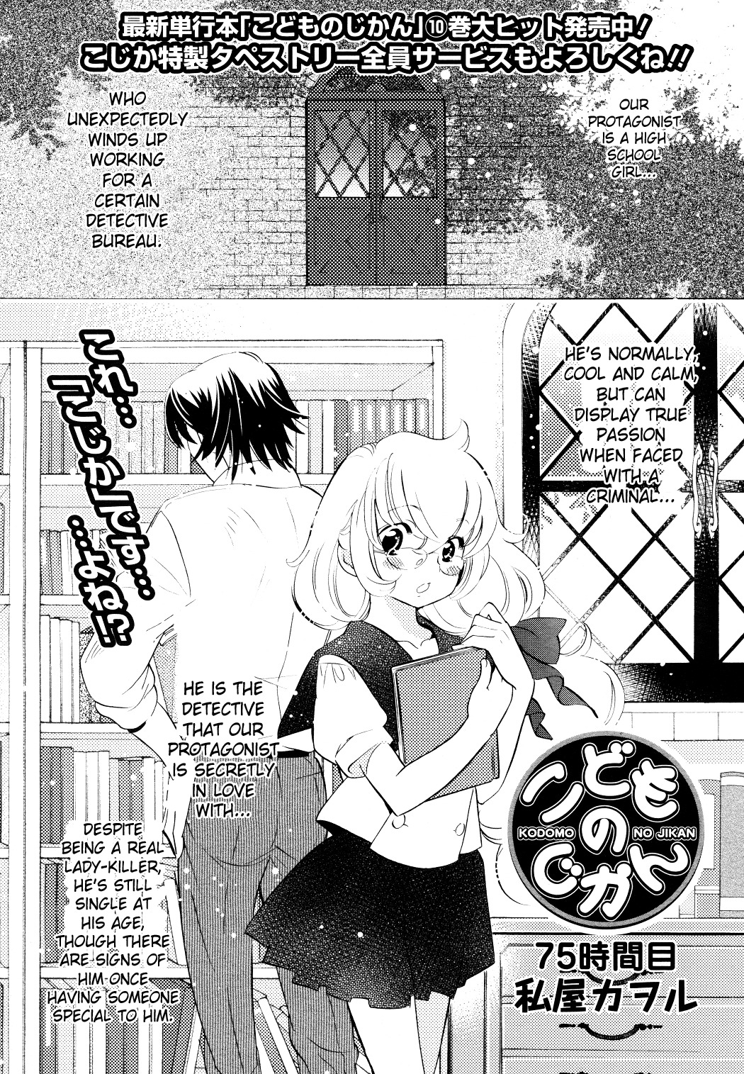 Kodomo no Jikan Chapter 75 page 5 - Chapter 75