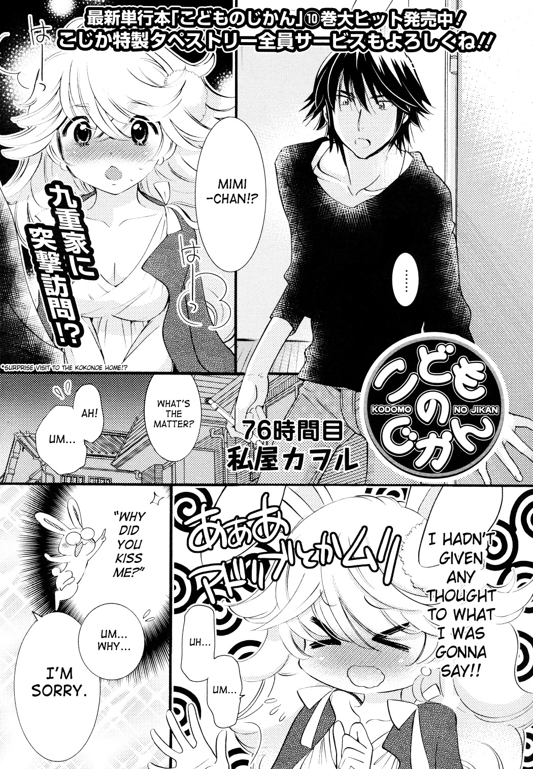 Kodomo no Jikan Chapter 76 page 1 - Chapter 76