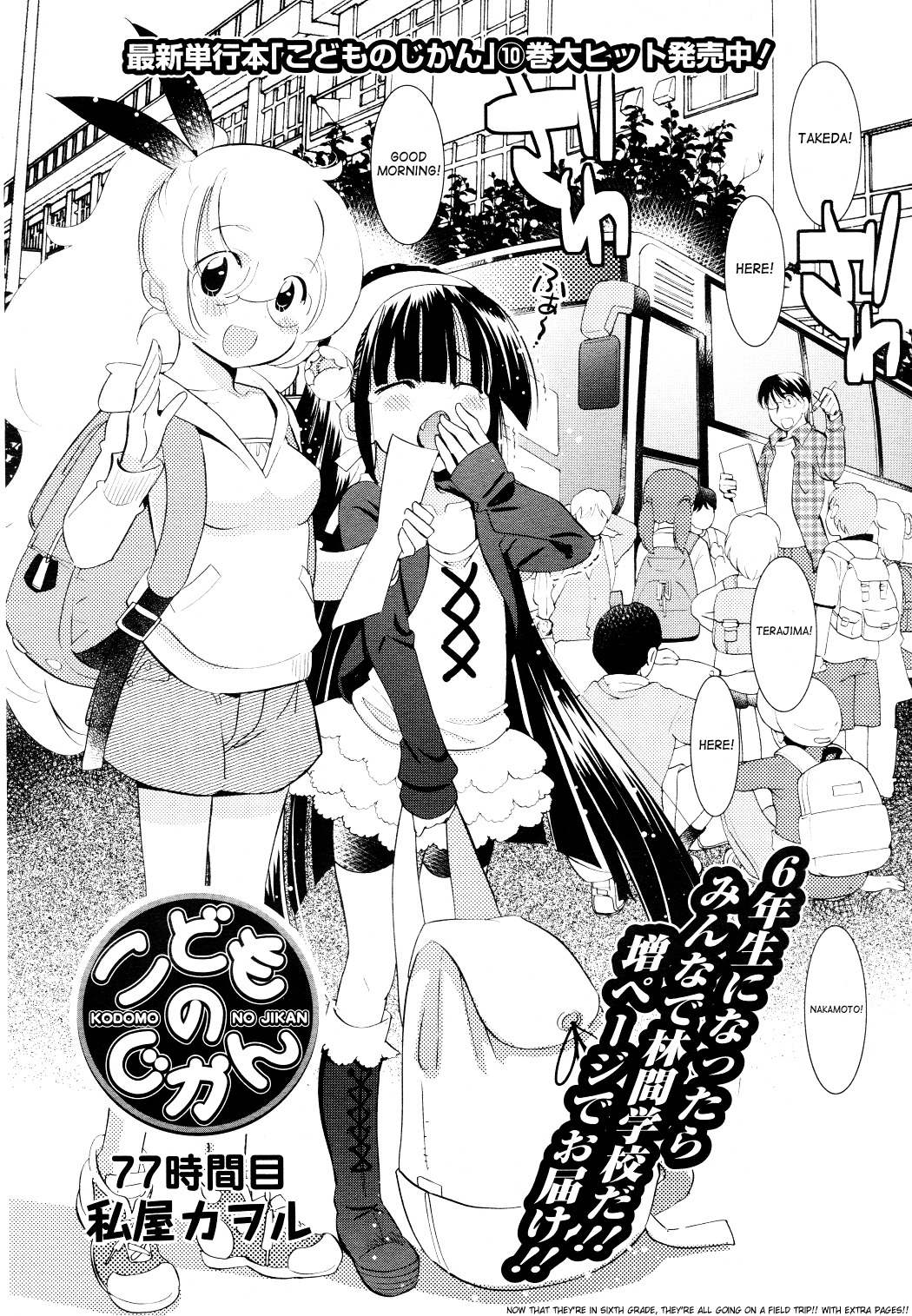 Kodomo no Jikan Chapter 77 page 2 - Chapter 77