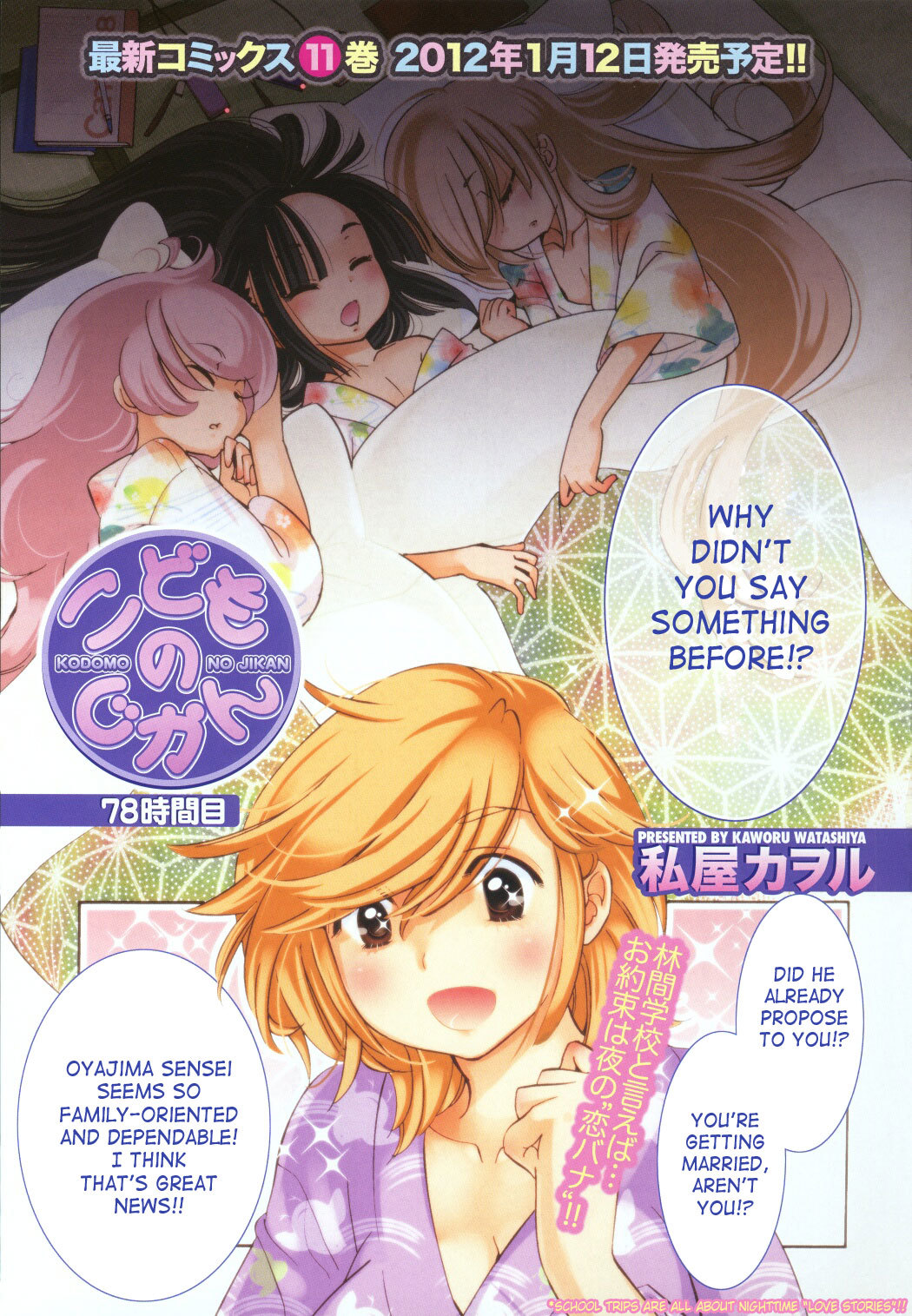 Kodomo no Jikan Chapter 78 page 1 - Chapter 78