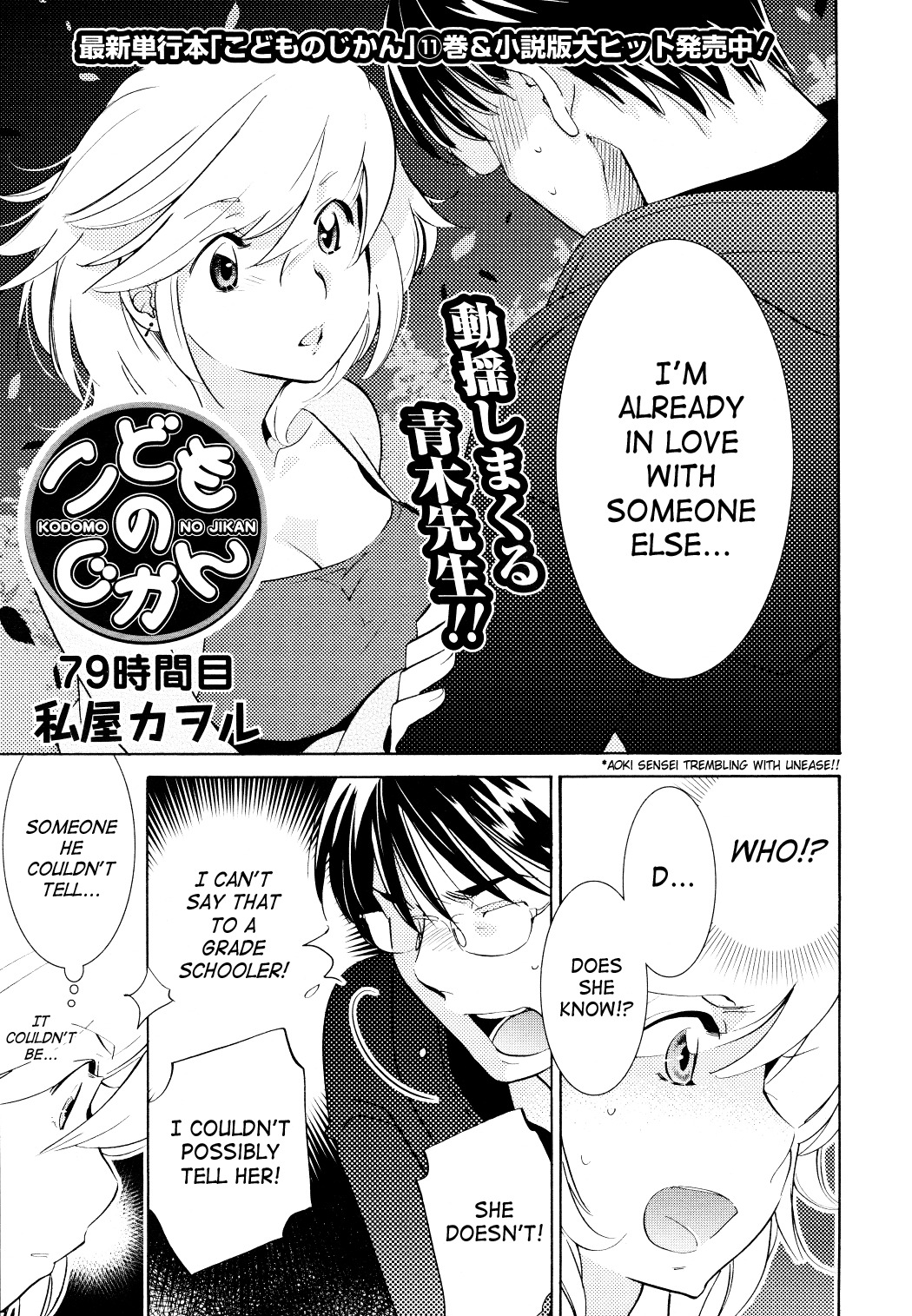 Kodomo no Jikan Chapter 79 page 1 - Chapter 79