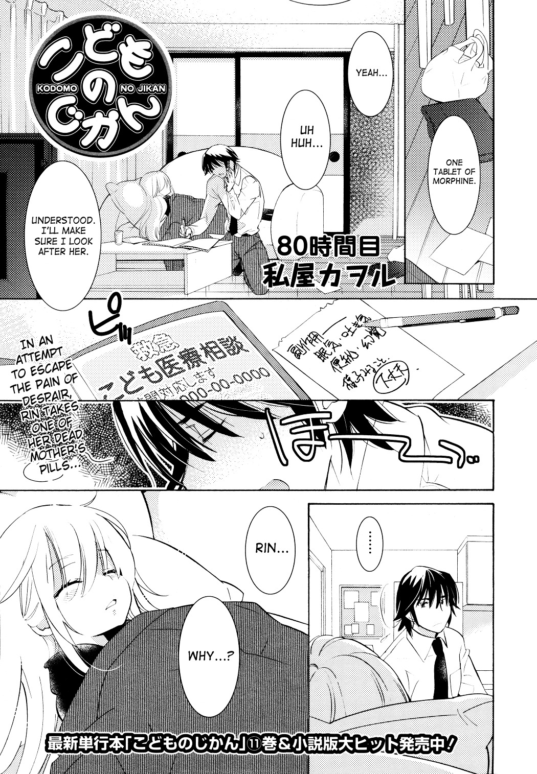 Kodomo no Jikan Chapter 80 page 1 - Chapter 80