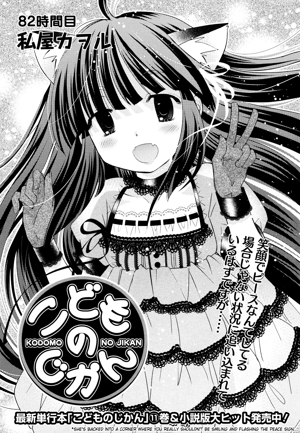 Kodomo no Jikan Chapter 82 page 1 - Chapter 82