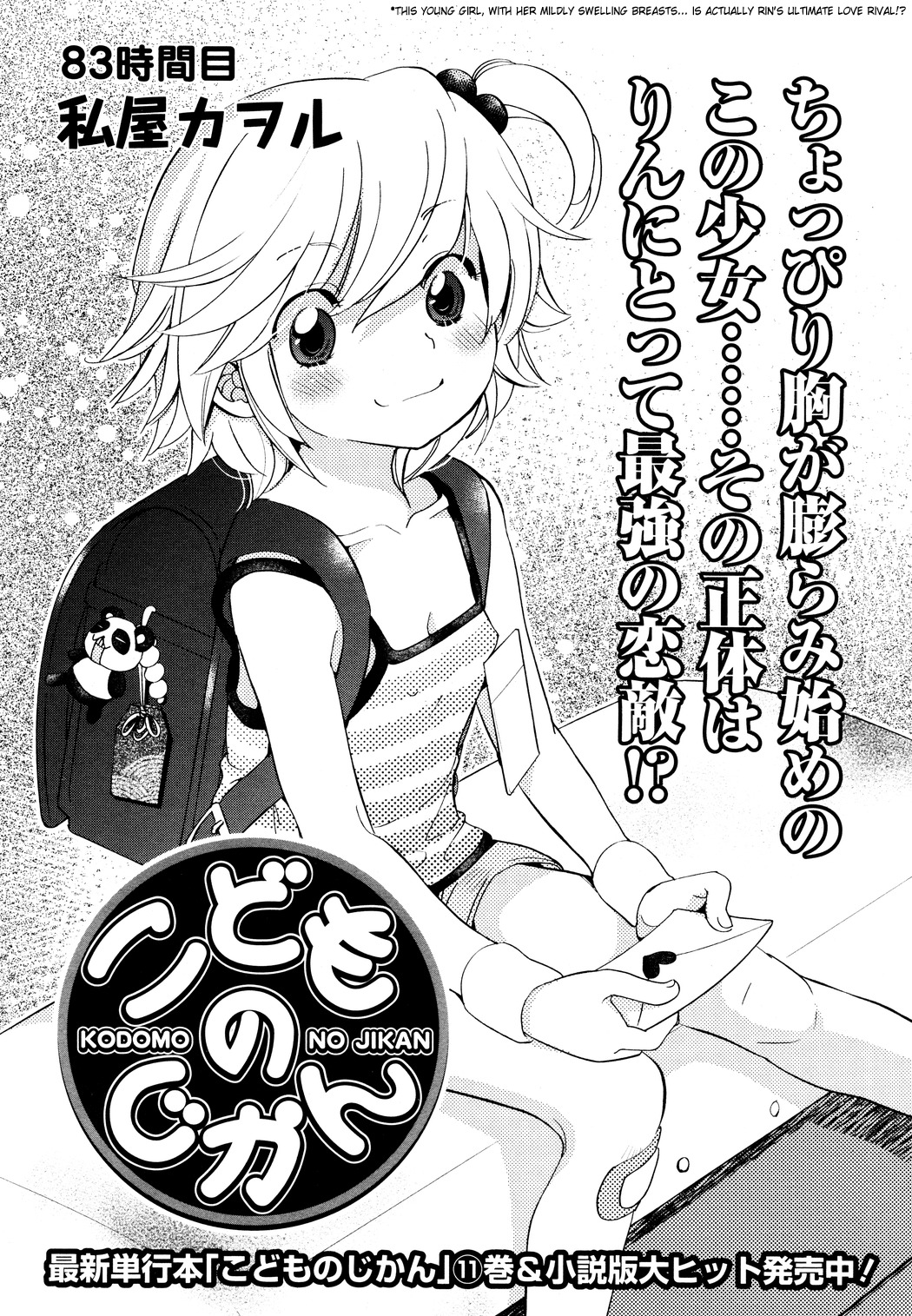Kodomo no Jikan Chapter 83 page 1 - Chapter 83