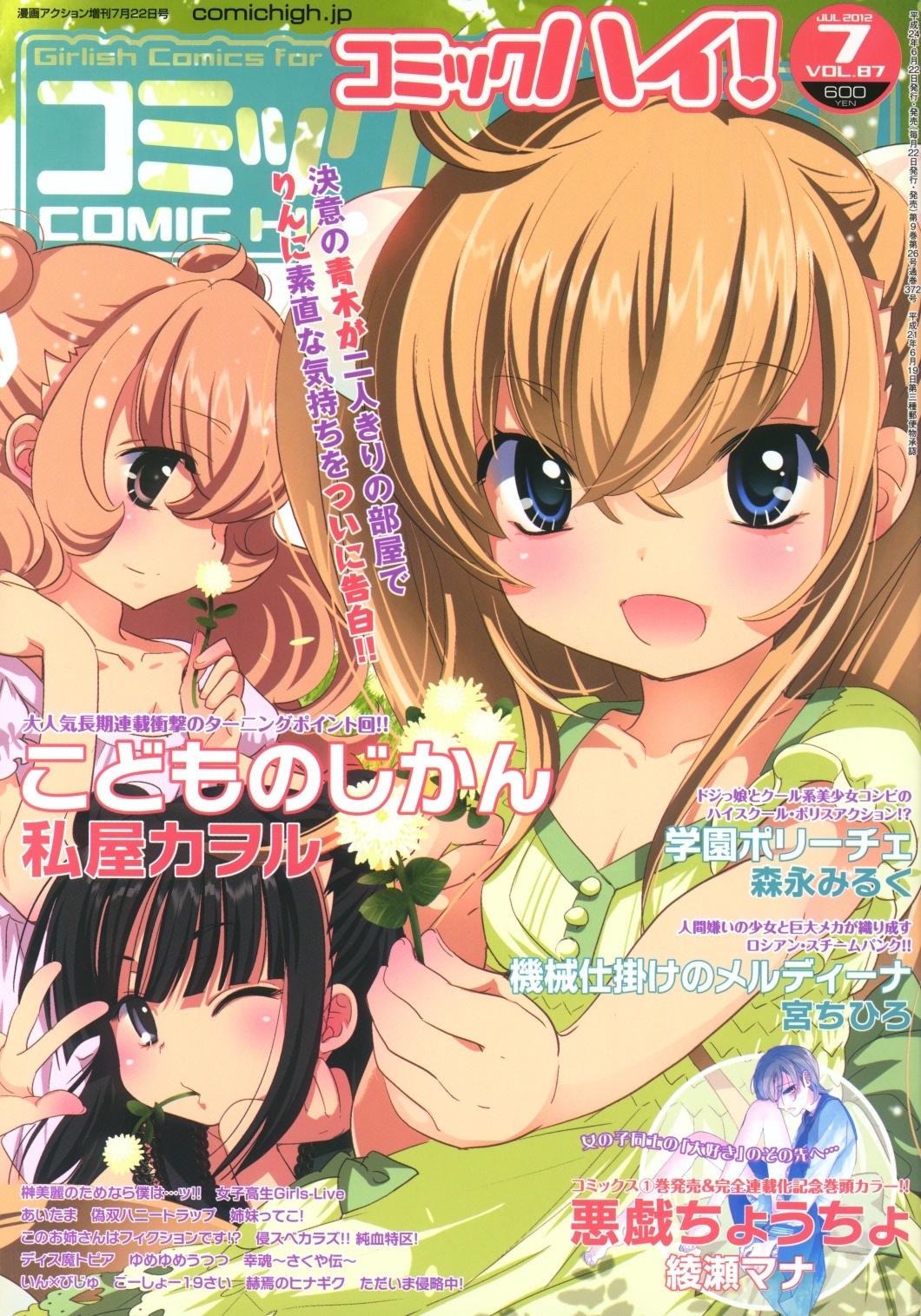Kodomo no Jikan Chapter 84 page 1 - Chapter 84