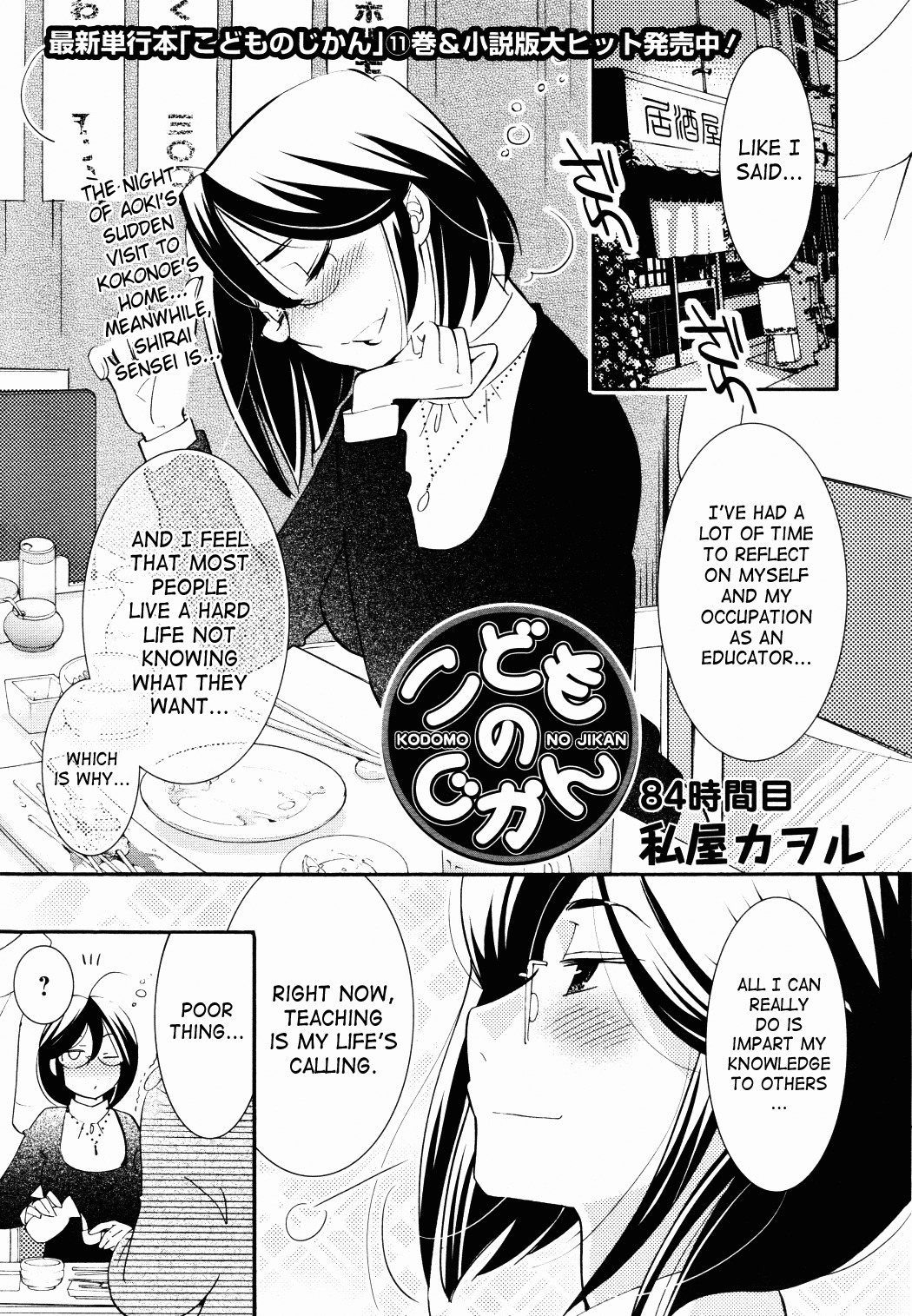 Kodomo no Jikan Chapter 84 page 2 - Chapter 84