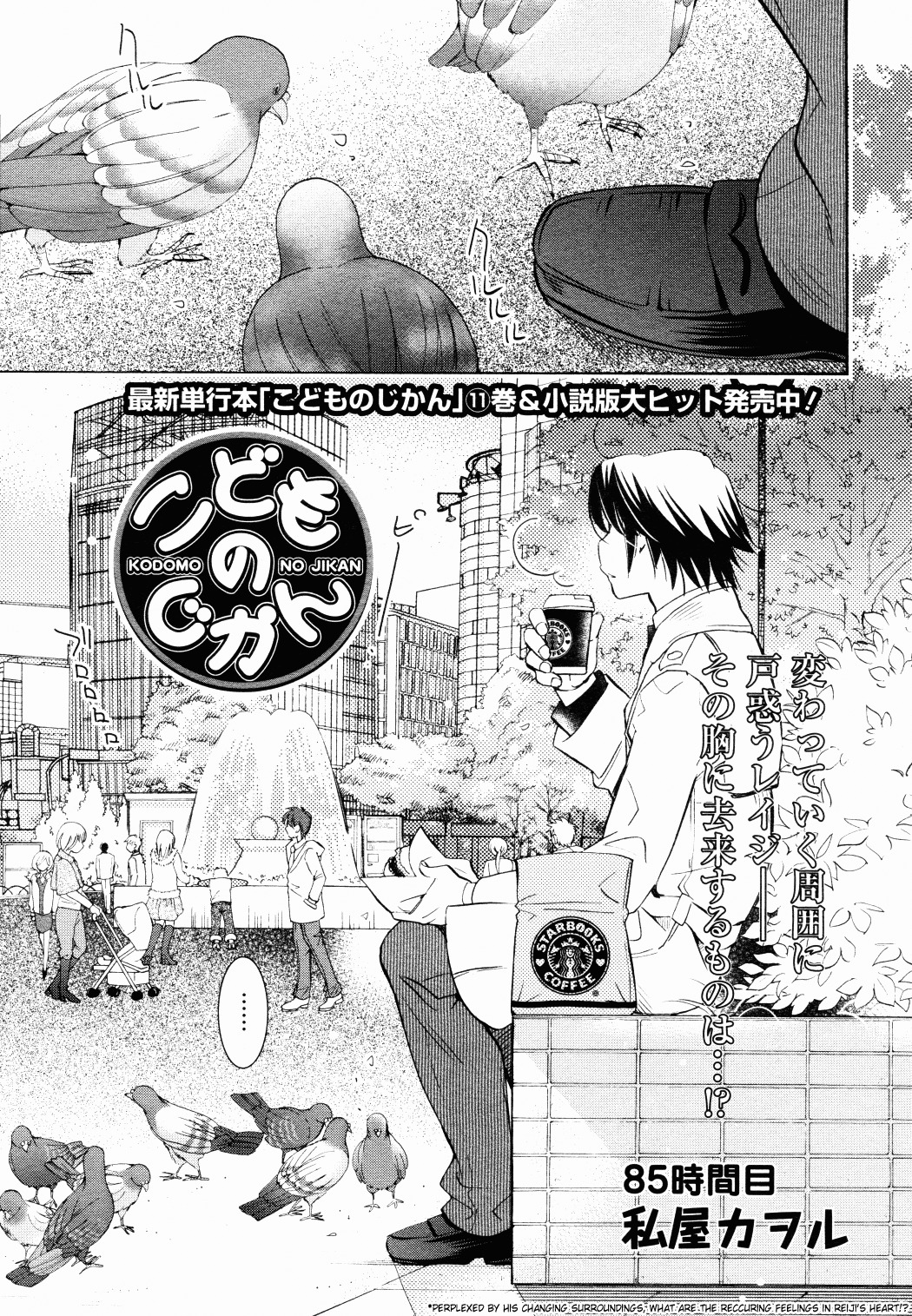 Kodomo no Jikan Chapter 85 page 1 - Chapter 85